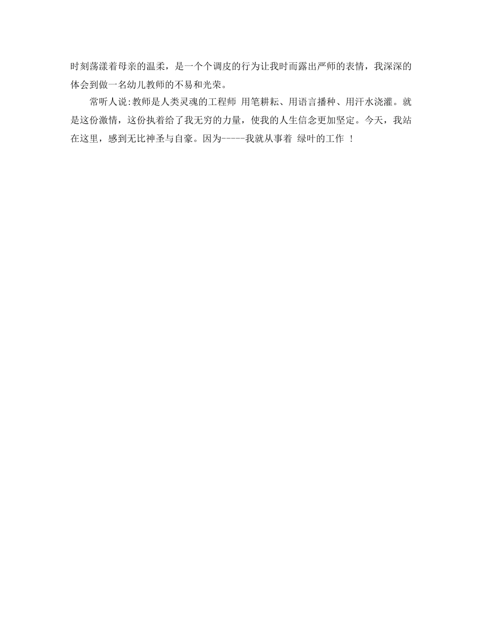 节能降耗演讲稿范文 _第3页