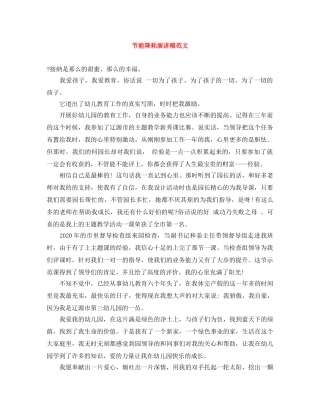 节能降耗演讲稿范文 