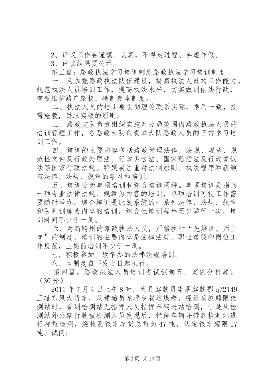 路政执法人员学习培训制度_第2页