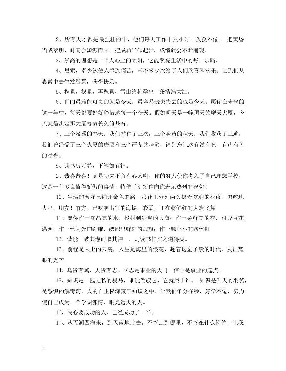 升学四字祝福语 _第2页