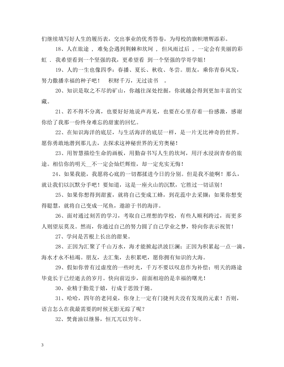 升学四字祝福语 _第3页