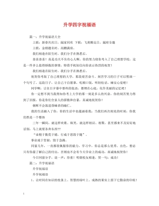 升学四字祝福语 