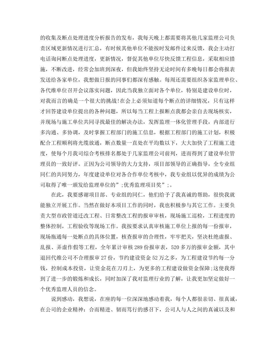 公司新人感受演讲稿范文 _第3页