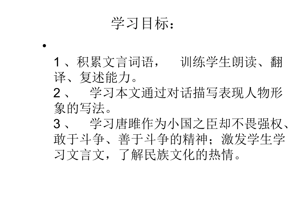 《唐雎不辱》公开课课件_第2页