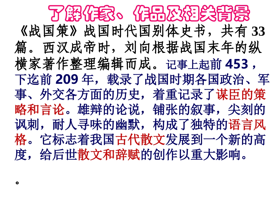 《唐雎不辱》公开课课件_第3页