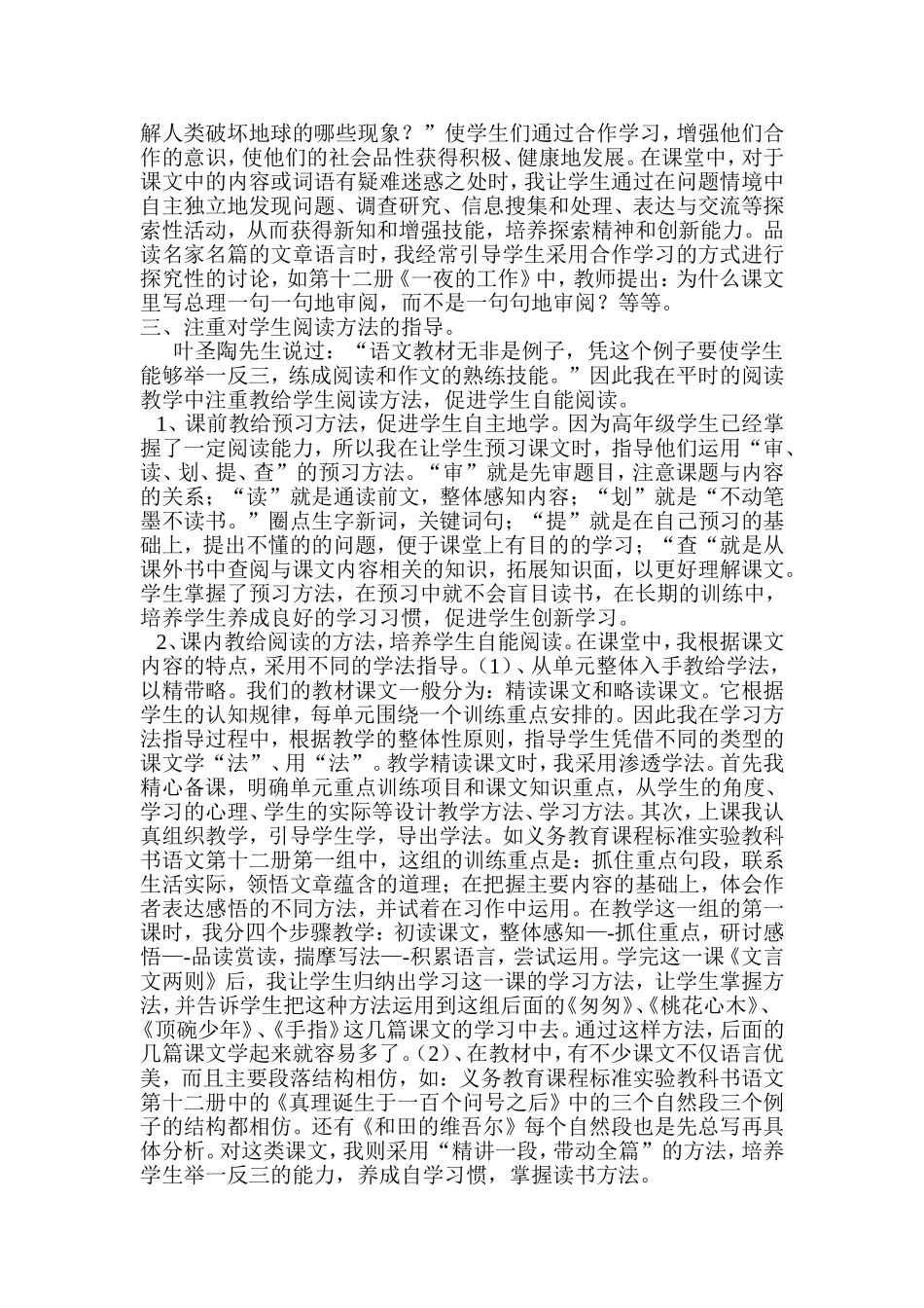 浅谈小学高段语文阅读教学_第2页
