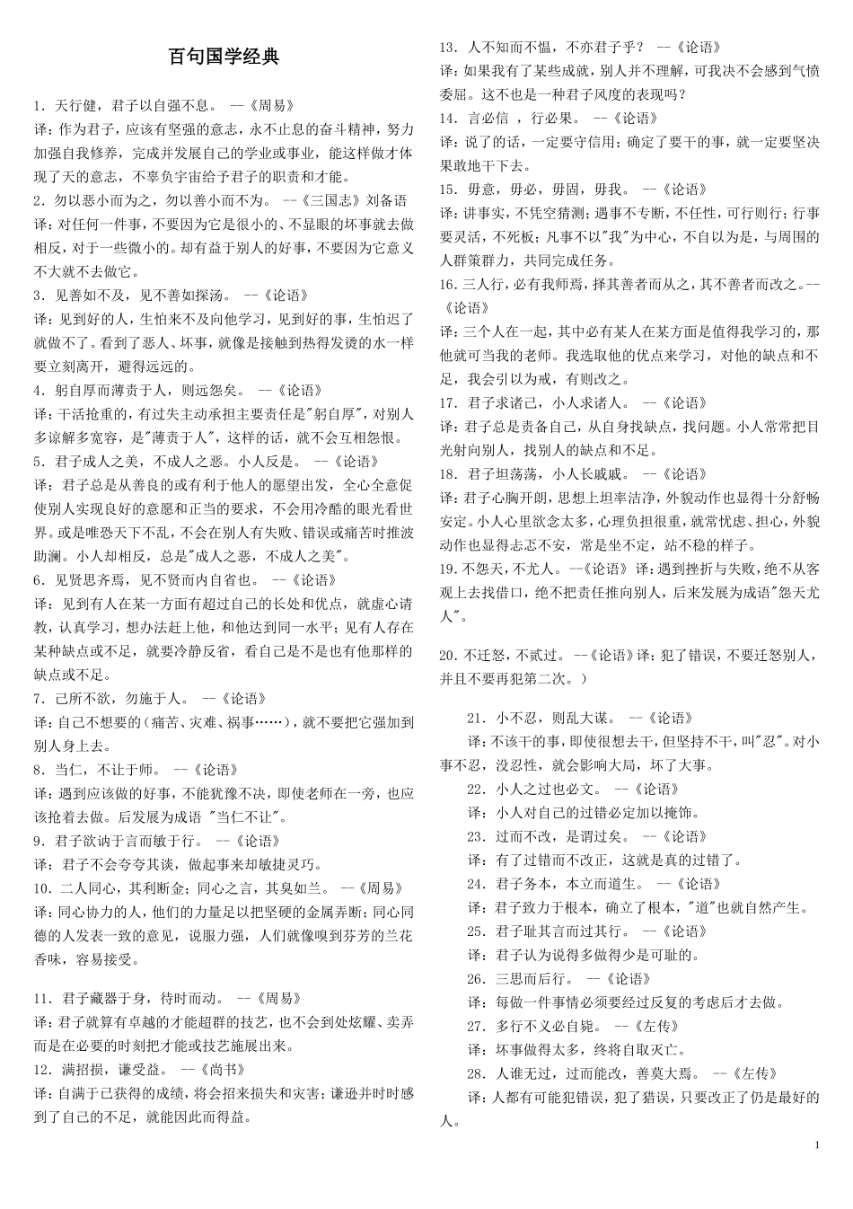 百句国学经典_第1页
