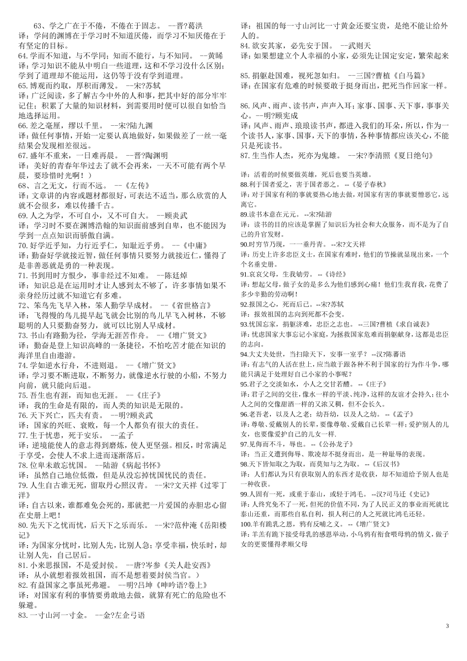 百句国学经典_第3页