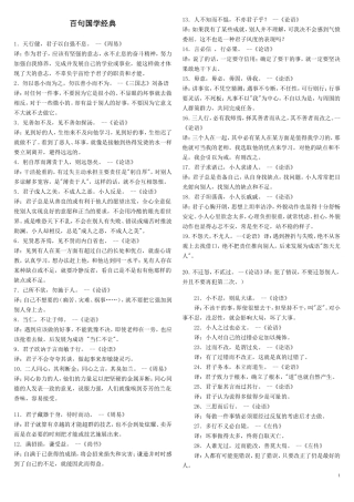 百句国学经典