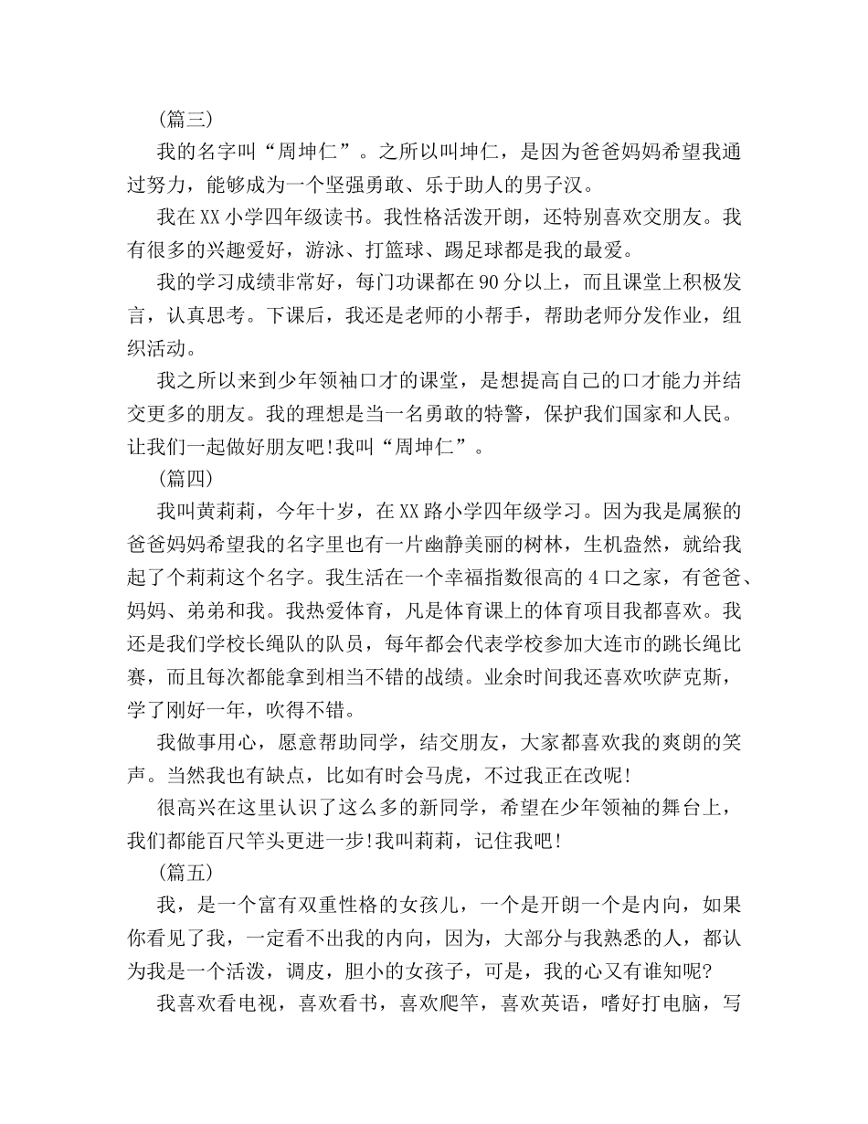 秋季新学期小学生自我介绍模板汇编 _第2页