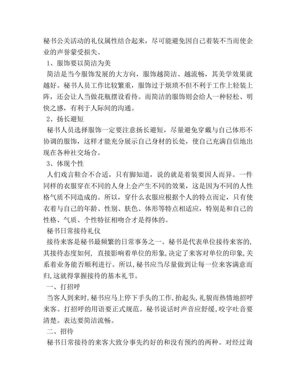 秘书服务礼仪要求 _第2页