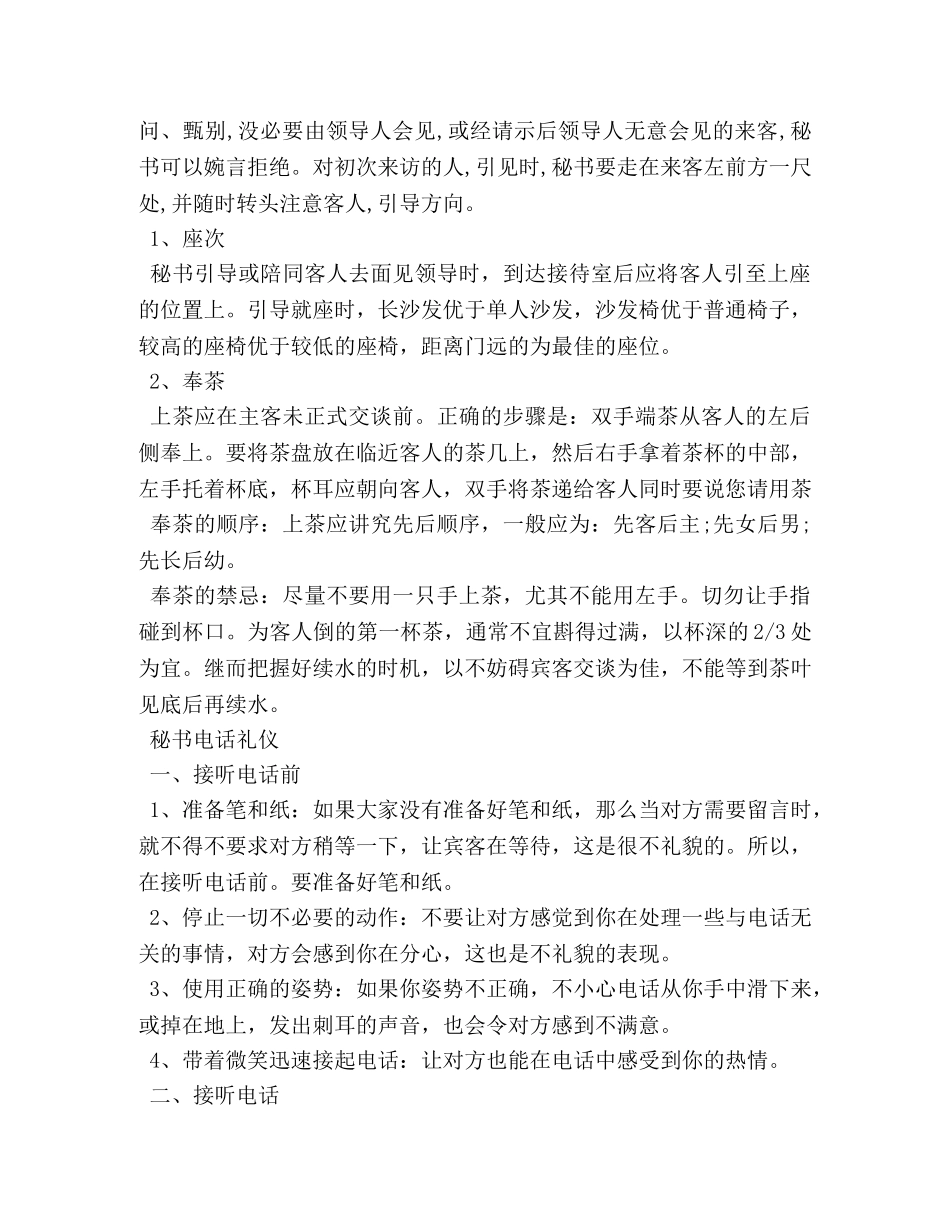 秘书服务礼仪要求 _第3页