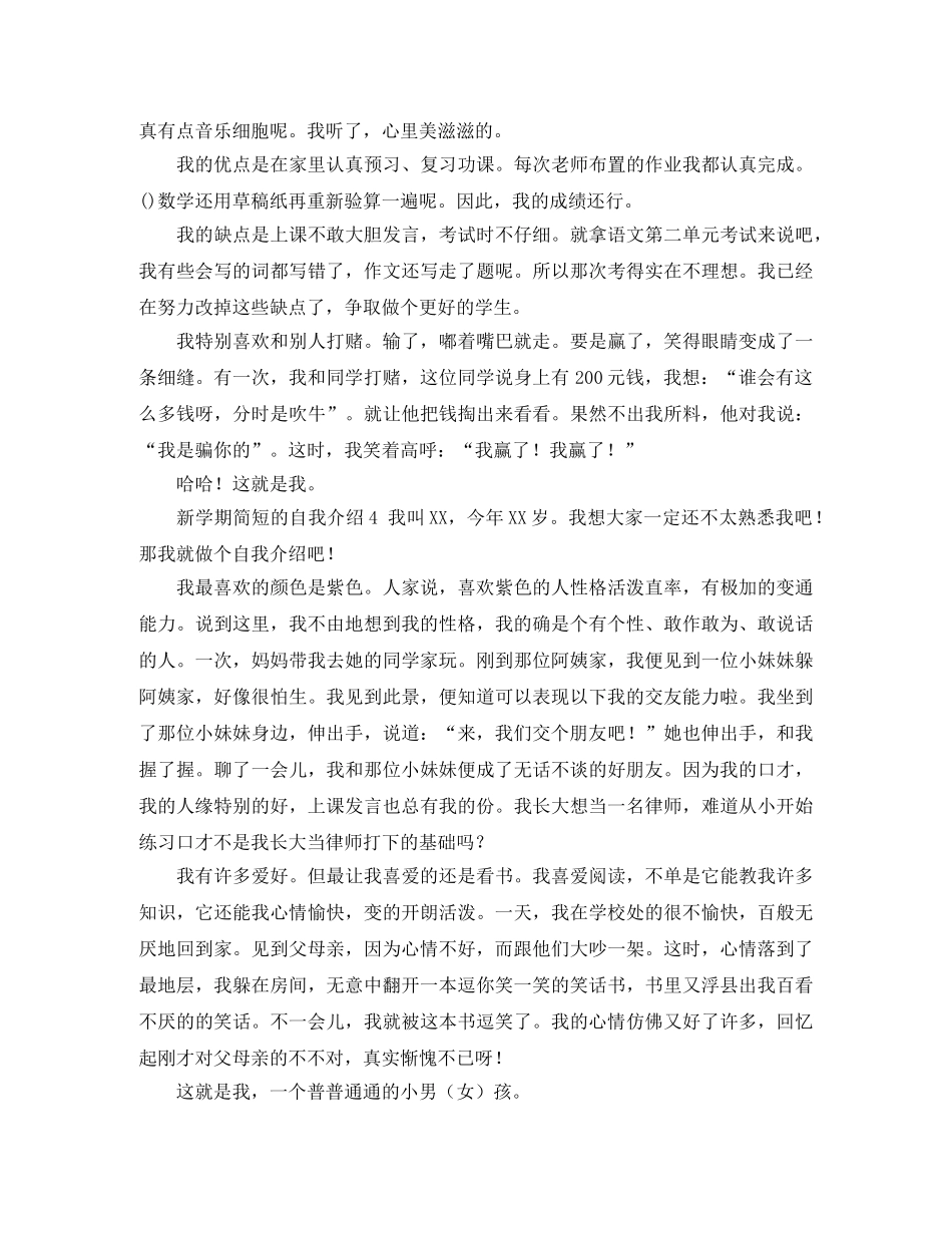 新学期简短的自我介绍4篇 _第2页