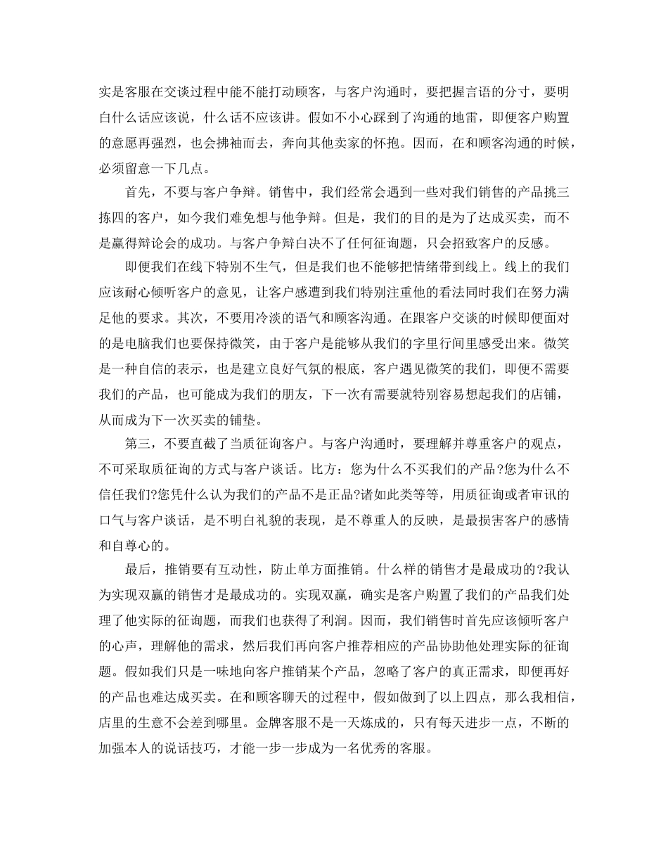 淘宝网客服的个人工作参考总结（通用） _第2页