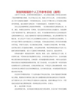 淘宝网客服的个人工作参考总结（通用） 