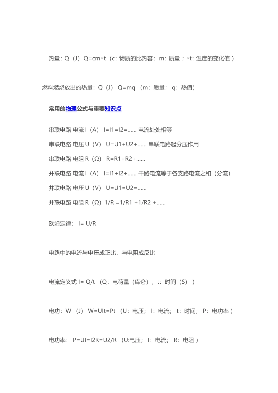 初中物理公式大全 (2)_第3页