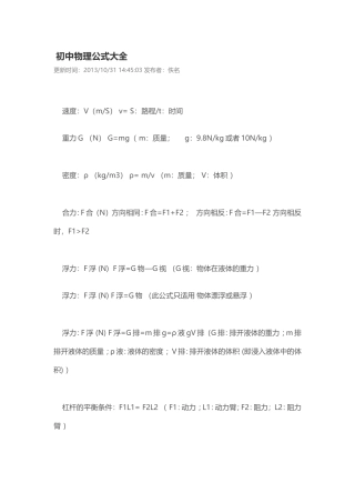 初中物理公式大全 (2)
