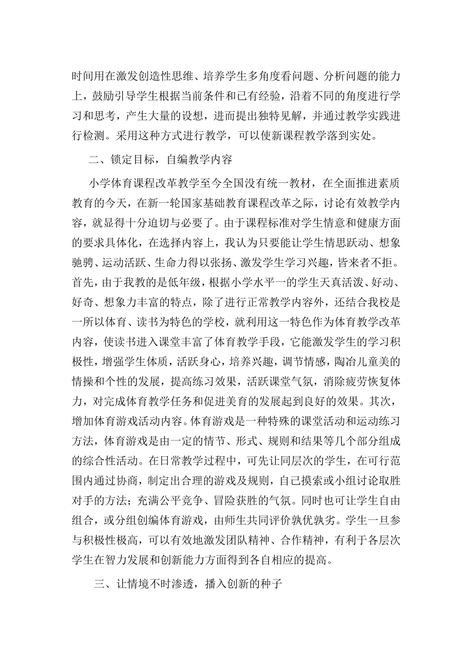 新课程下的农村小学体育教学_第2页