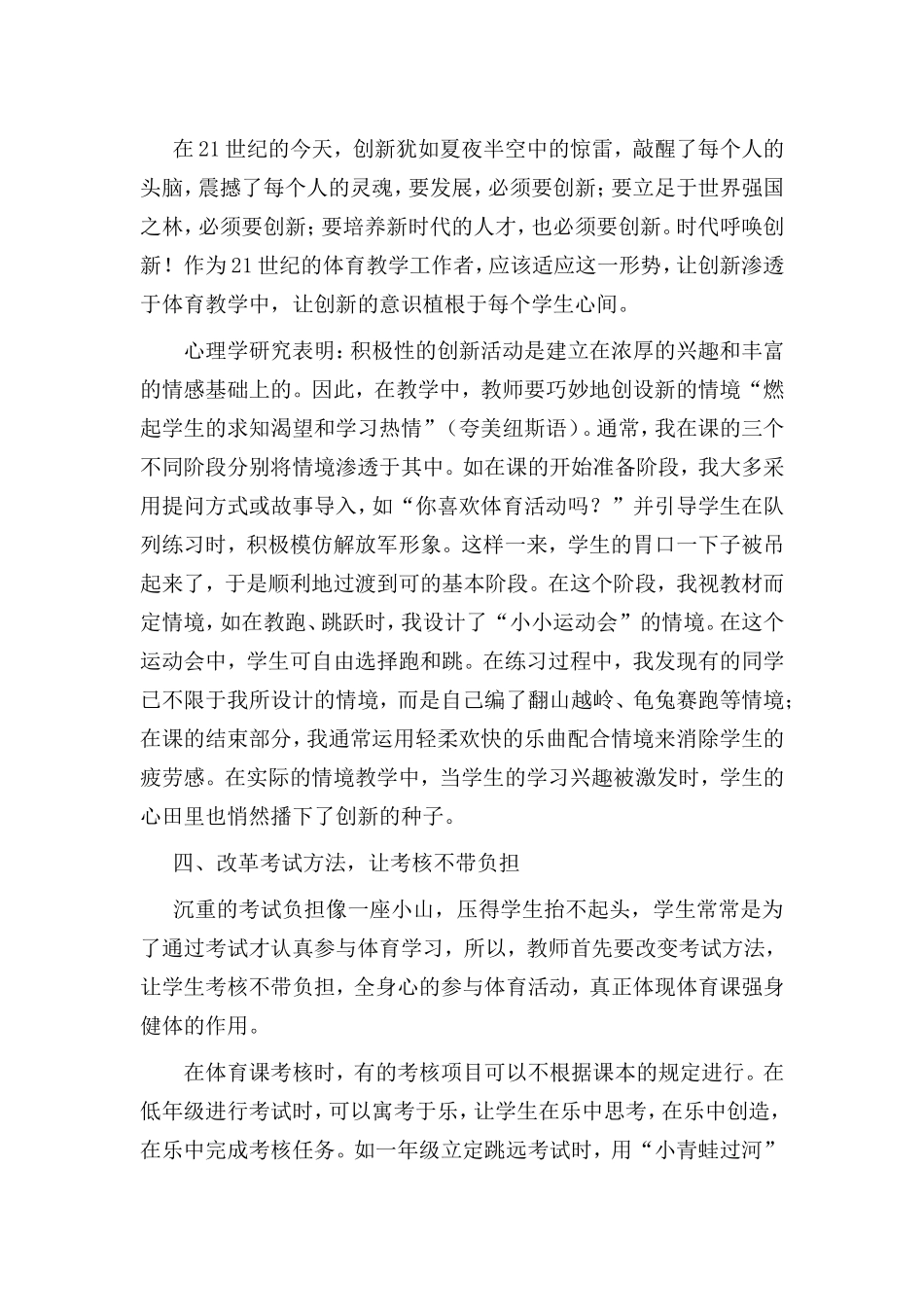 新课程下的农村小学体育教学_第3页