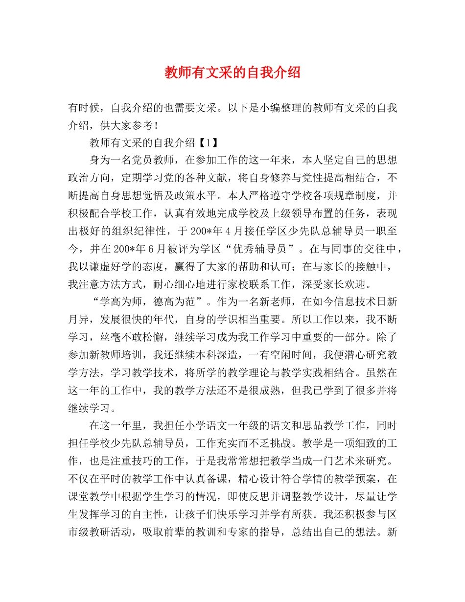 教师有文采的自我介绍 _第1页