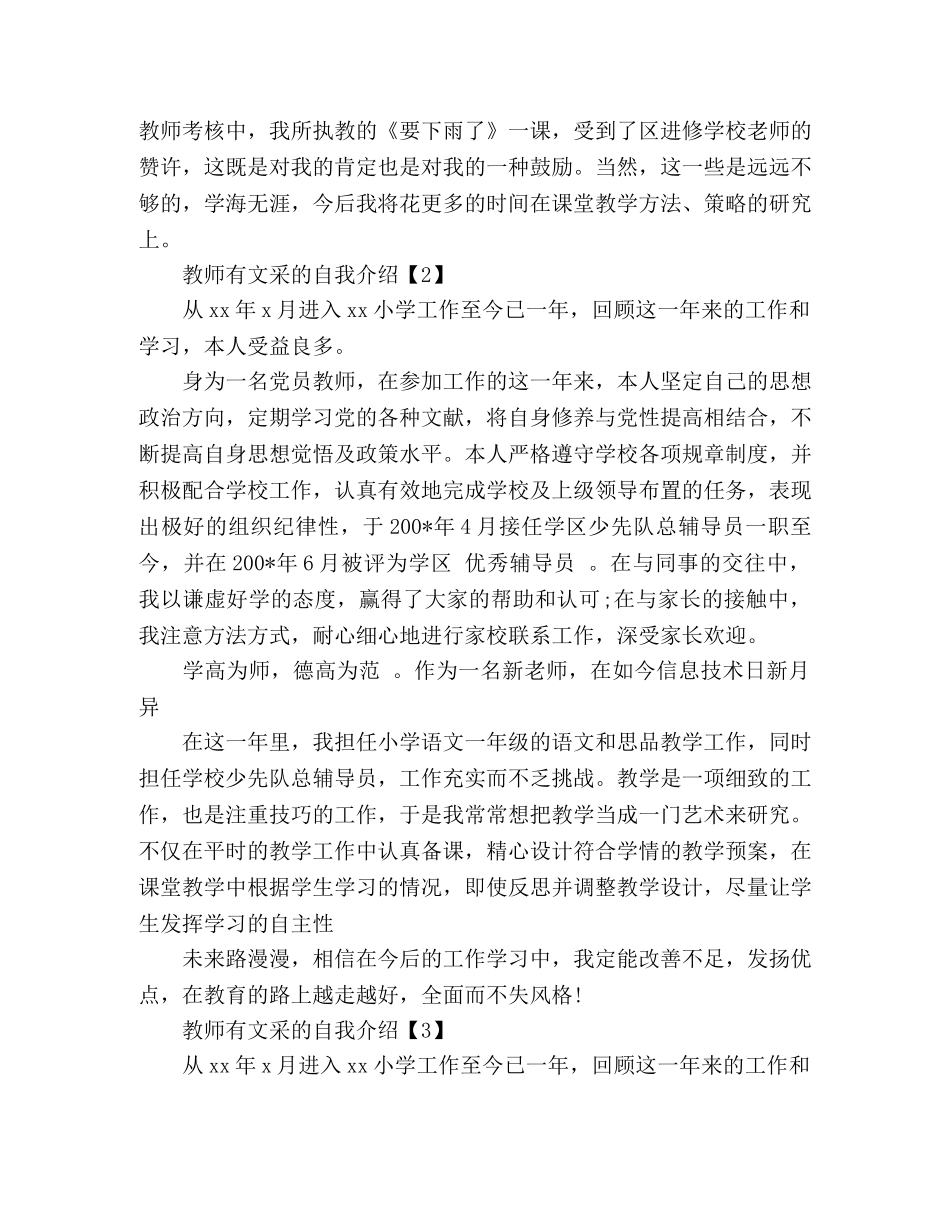 教师有文采的自我介绍 _第2页
