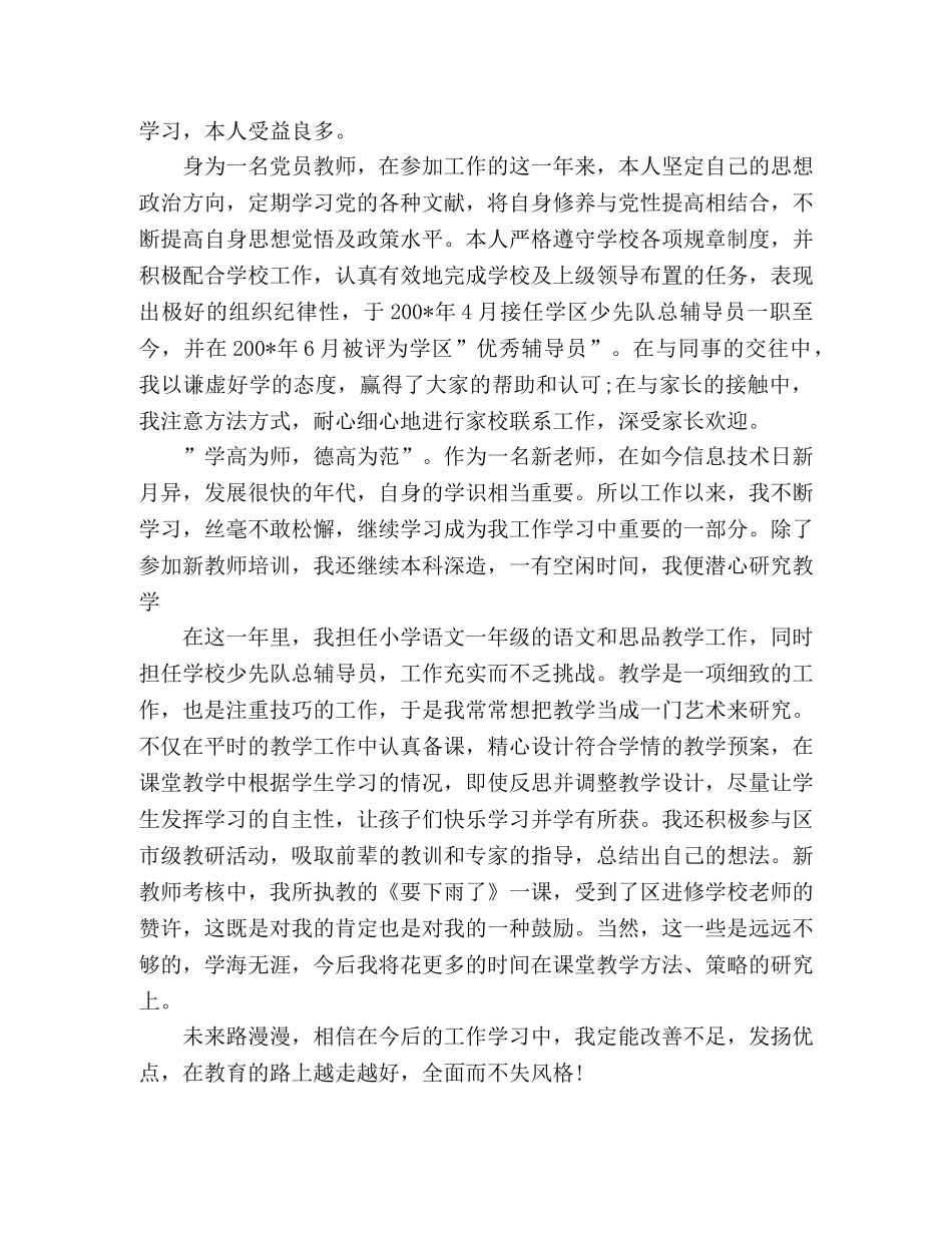 教师有文采的自我介绍 _第3页