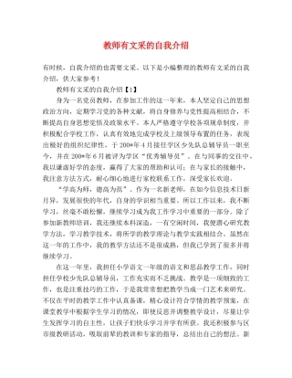 教师有文采的自我介绍 