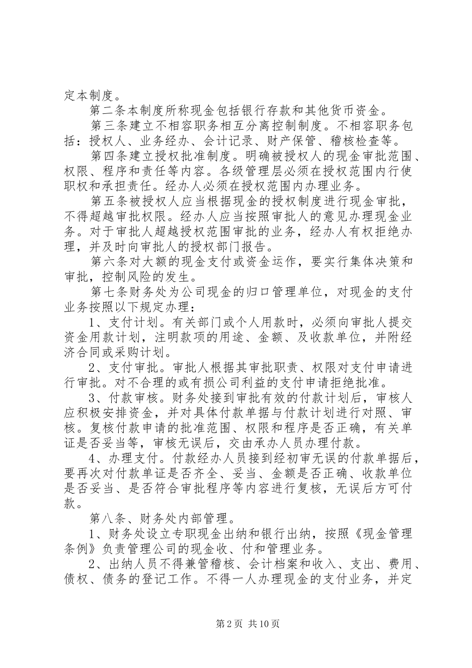 发展公司现金管理制度_第2页