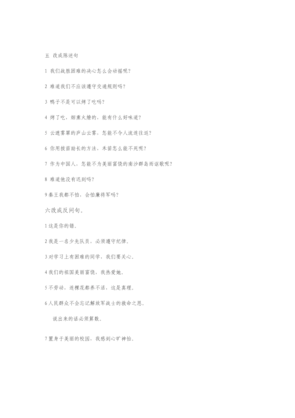 五改成陈述句_第1页