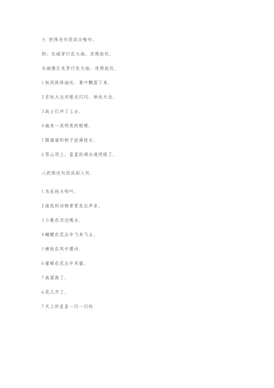 五改成陈述句_第2页