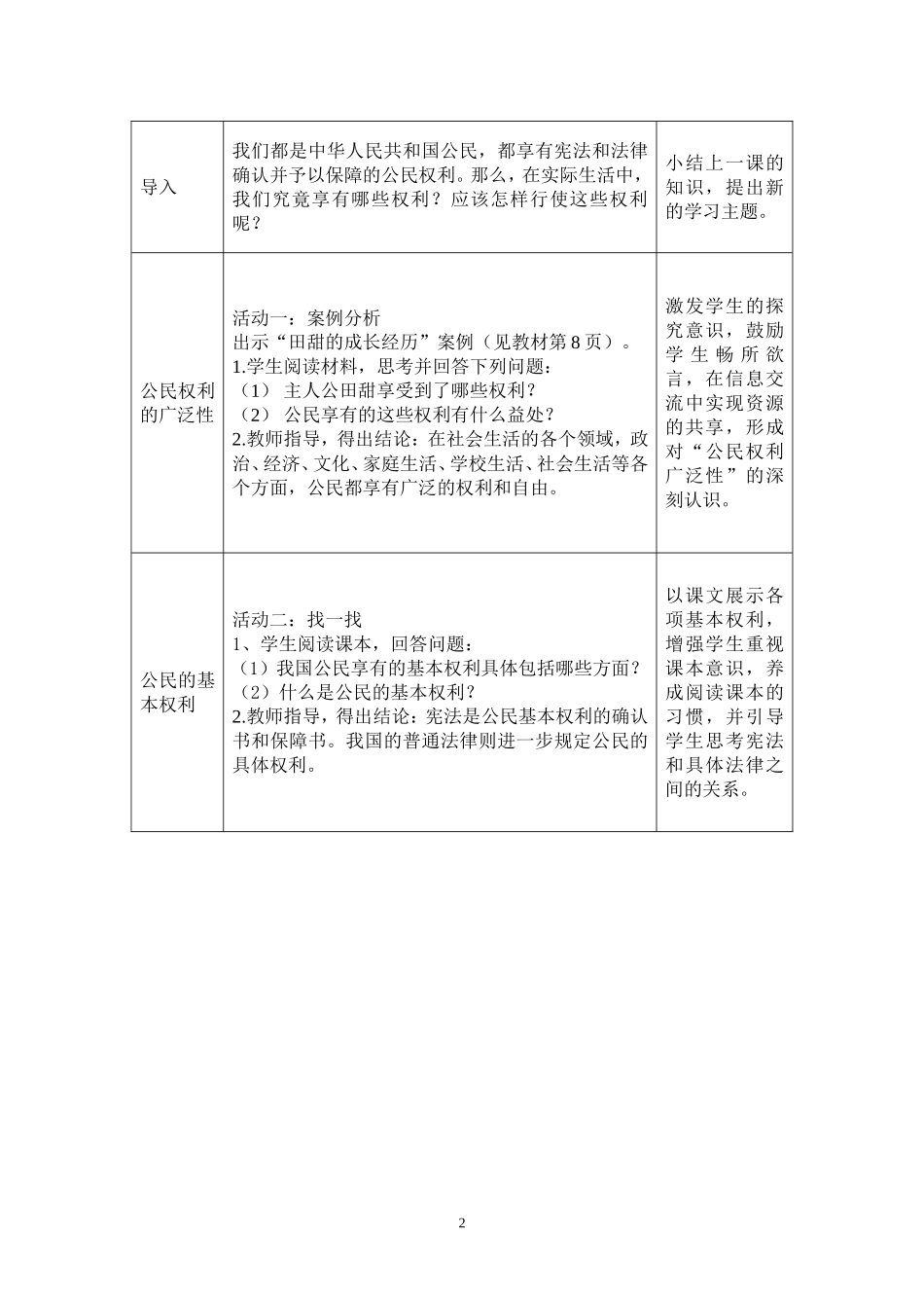 我们享有广泛的权利教学设计_第2页