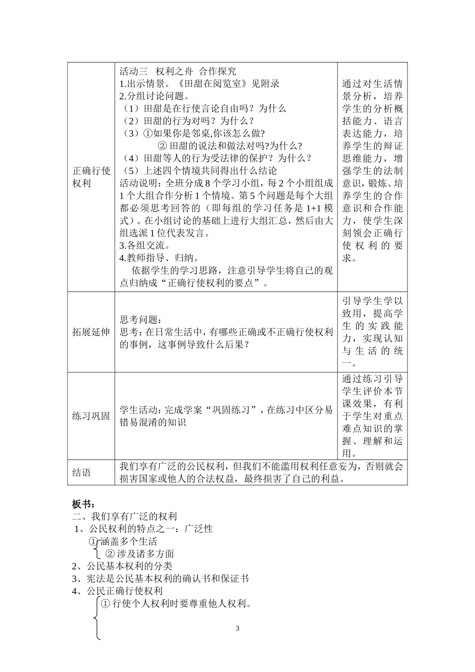 我们享有广泛的权利教学设计_第3页