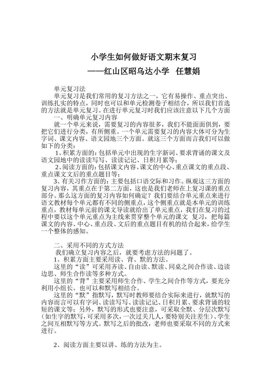 小学生如何做好语文期末复习_第1页