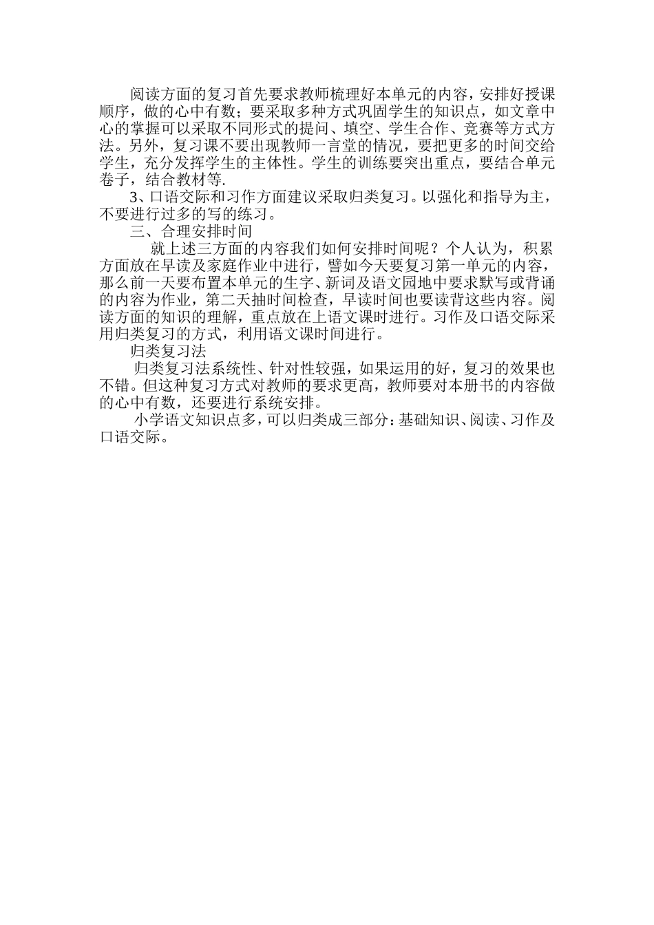 小学生如何做好语文期末复习_第2页