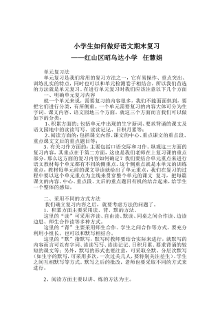 小学生如何做好语文期末复习