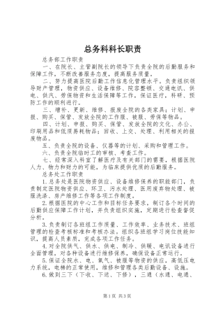 总务科科长职责