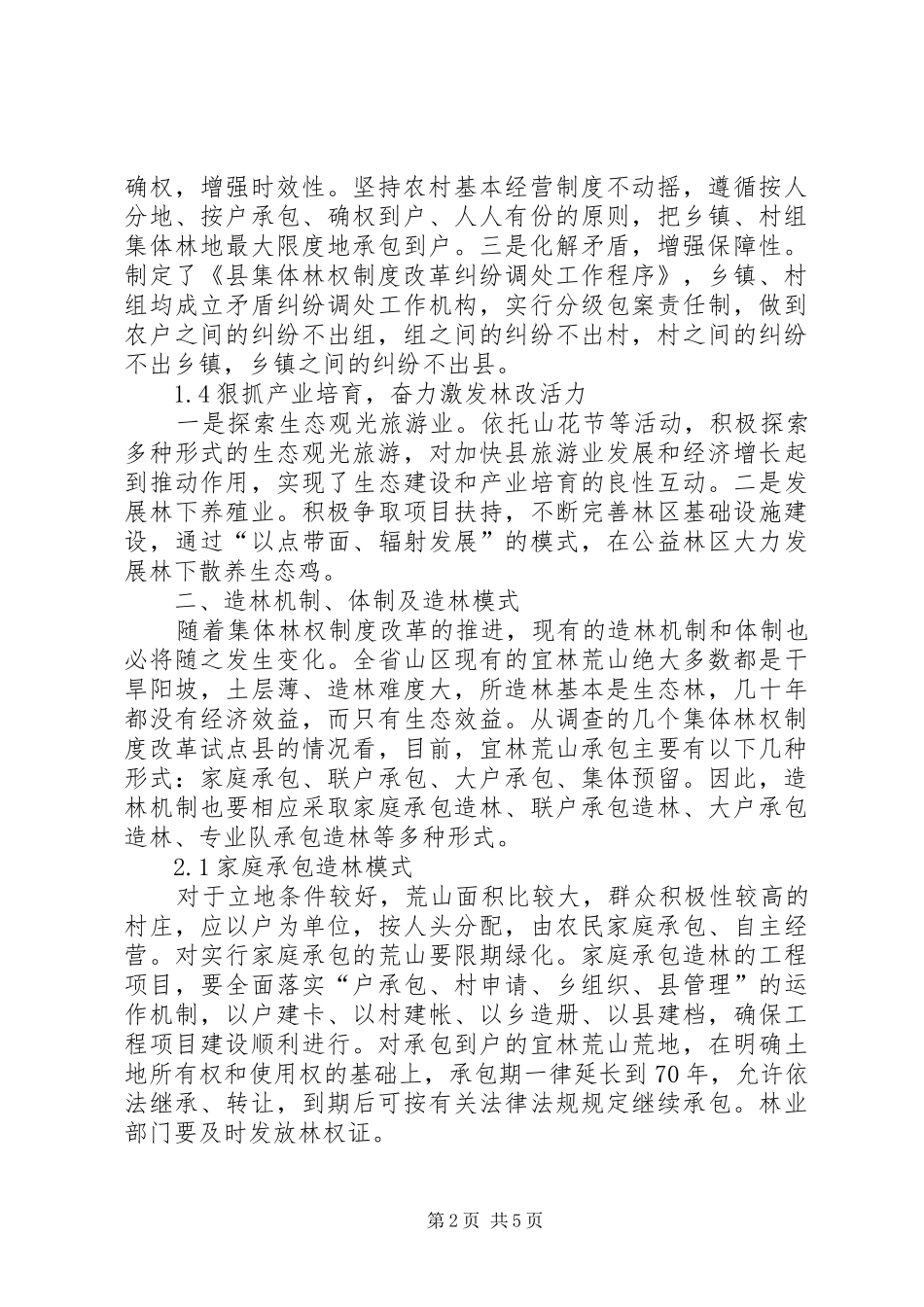 深化集体林权制度改革_第2页