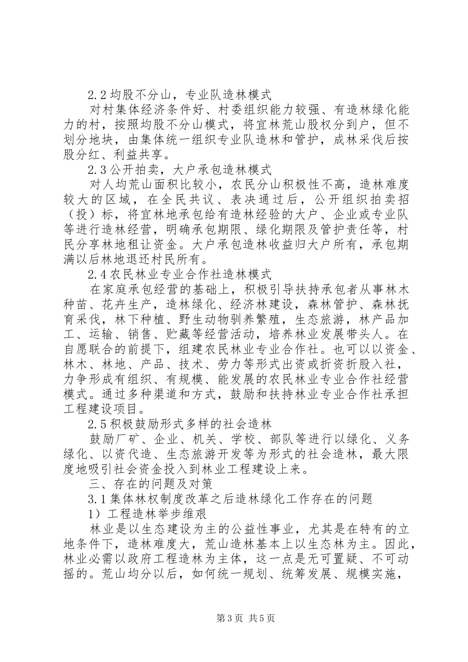 深化集体林权制度改革_第3页
