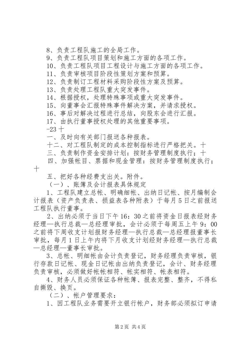 执行董事的职责_第2页