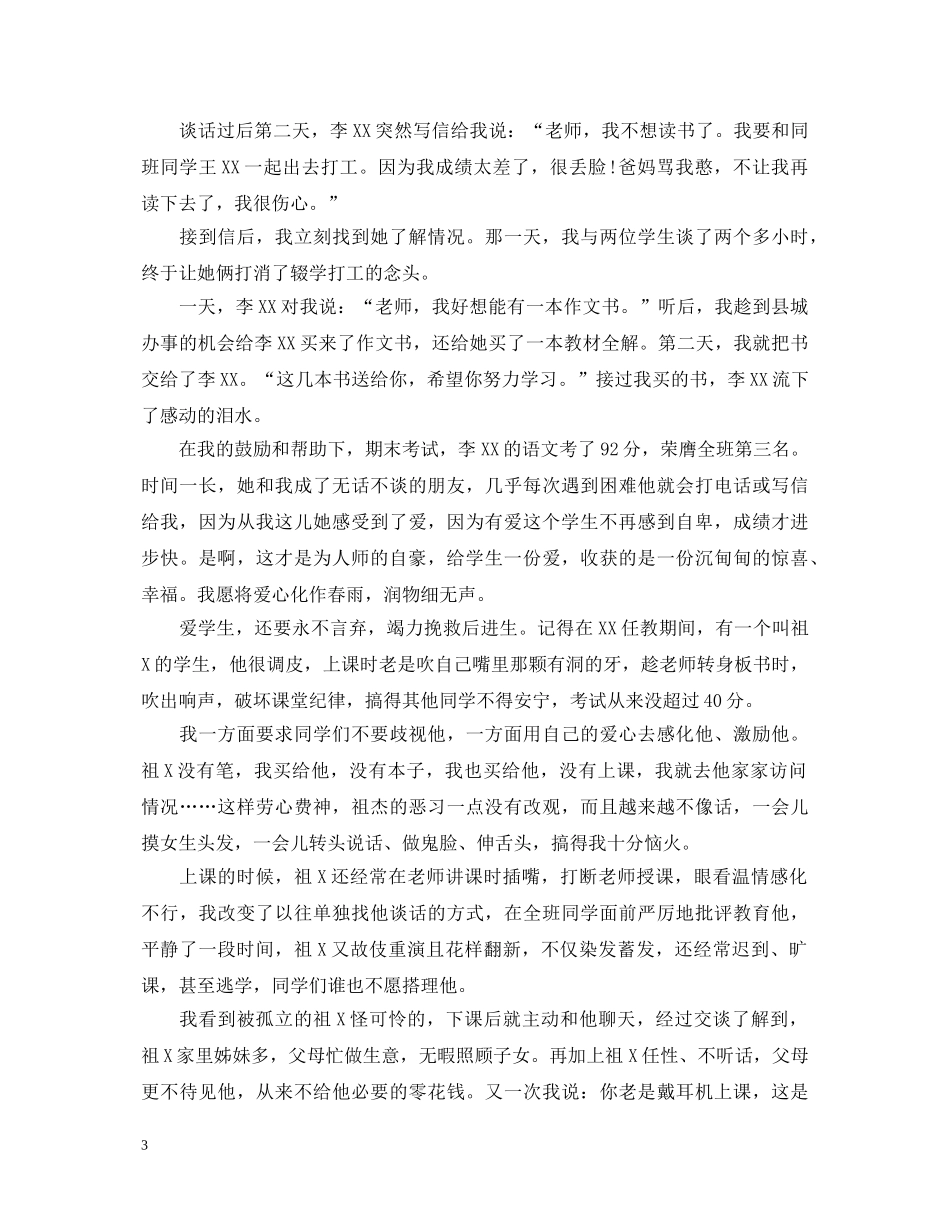 为青春点赞让十二月更美好演讲稿五篇精选 _第3页