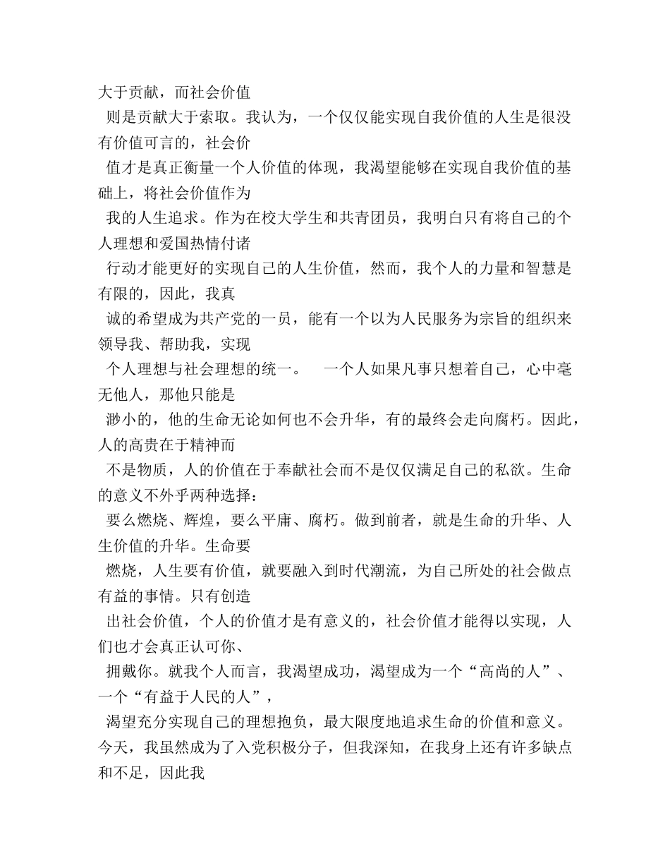 关于大学生入党积极分子演讲稿 _第2页