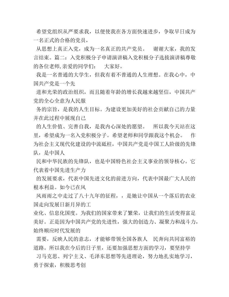 关于大学生入党积极分子演讲稿 _第3页