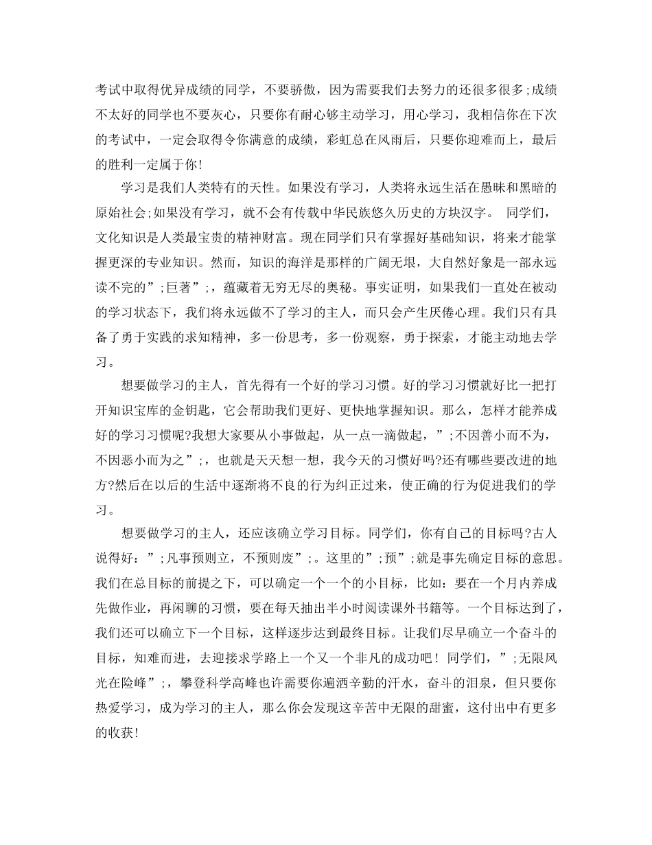 关于爱学习的演讲稿精选 _第2页