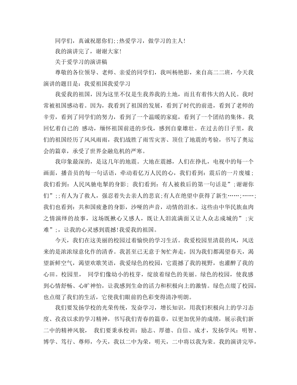 关于爱学习的演讲稿精选 _第3页