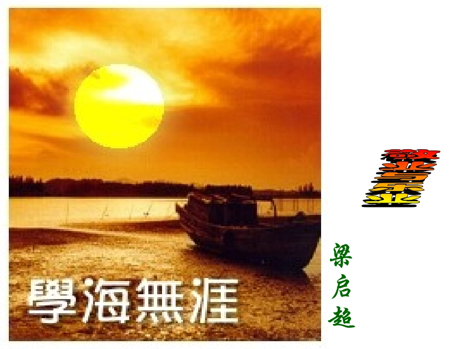 《敬业与乐业》公开课课件-2_第1页