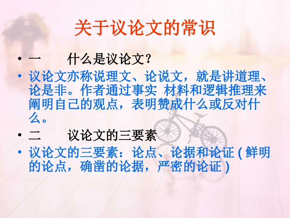 《敬业与乐业》公开课课件-2_第2页