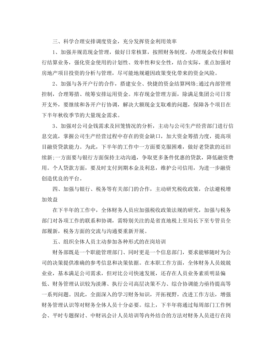 公司财务部下半年工作计划精选_第2页