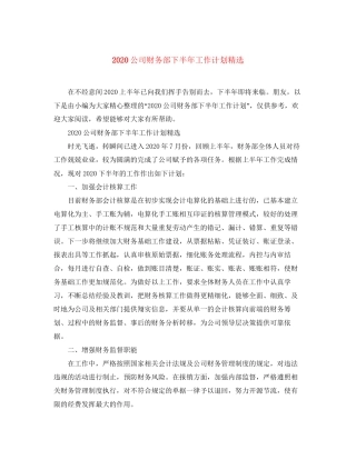 公司财务部下半年工作计划精选