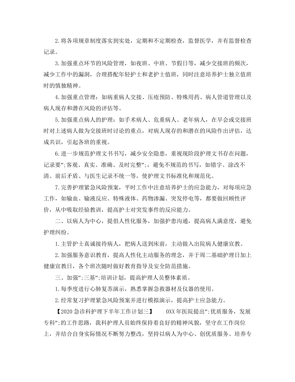 急诊科护理下半年工作计划_第2页
