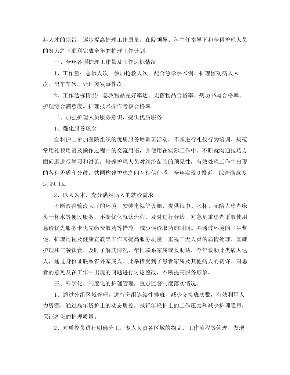 急诊科护理下半年工作计划_第3页